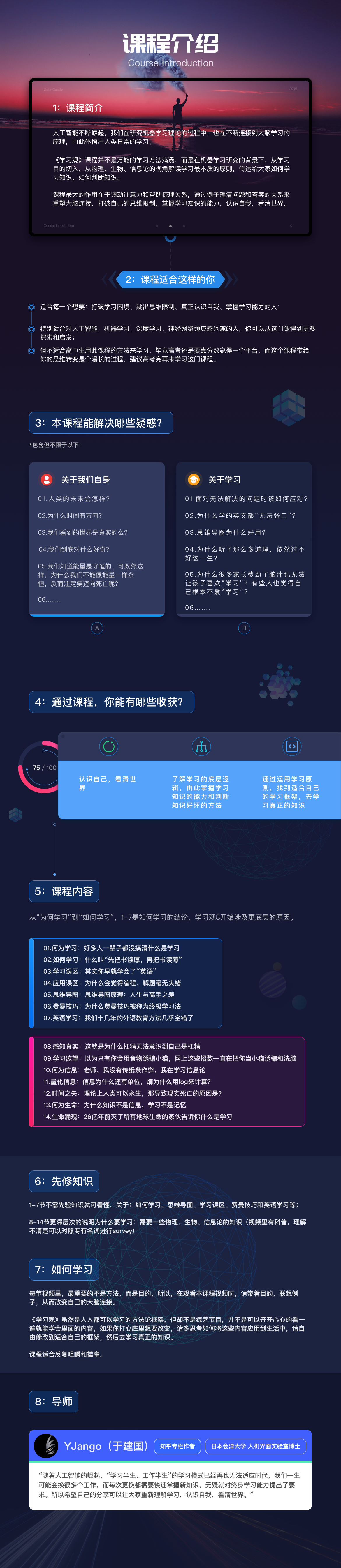 课程